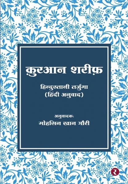 Quran Sharif (Hindi)