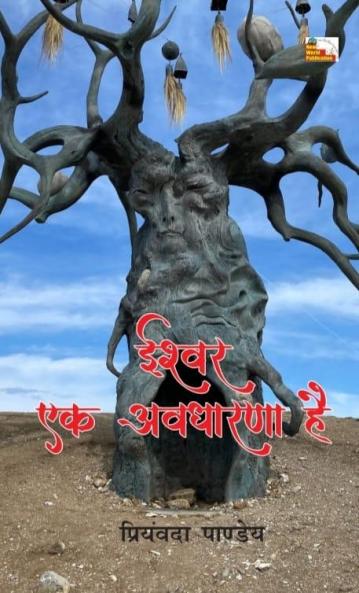 ISHWAR EK AWDHARNA HAI (Poems)