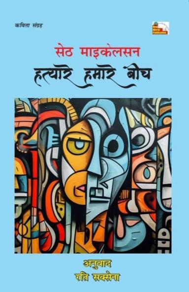 HATYARE HAMARE BEECH