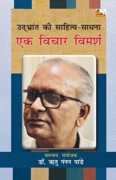 Udbhrant Ki Sahitya Sadhana Ek Vichar Vimarsh