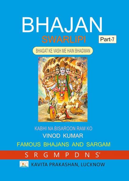 Bhajan Swarlipi Part7