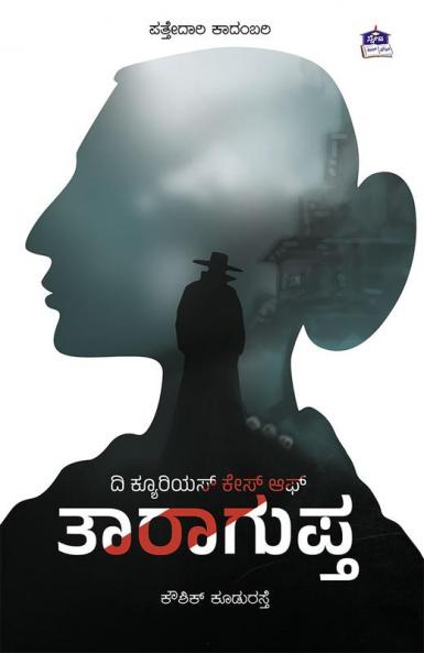 THE CURIOUS CASE OF TARA GUPTA : Detective Novel (Kannada)