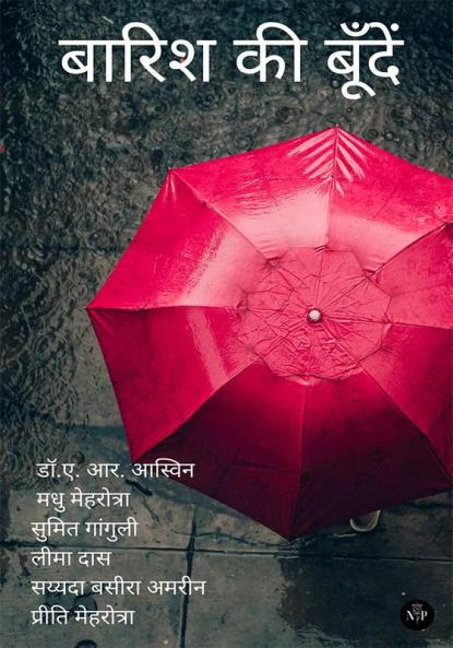 बारिश की बूँदें