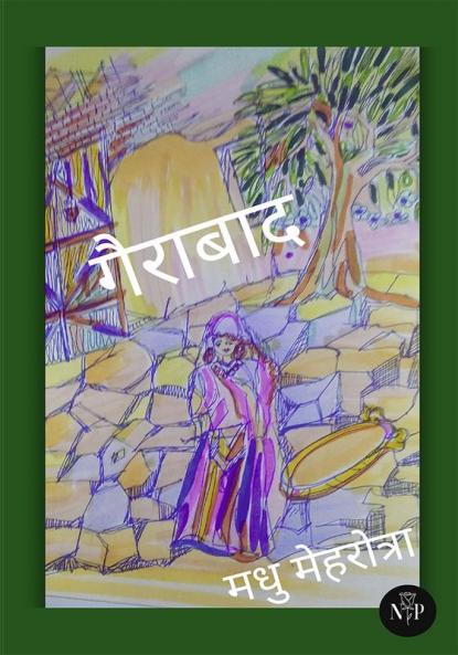 Gairabad (गैराबाद)