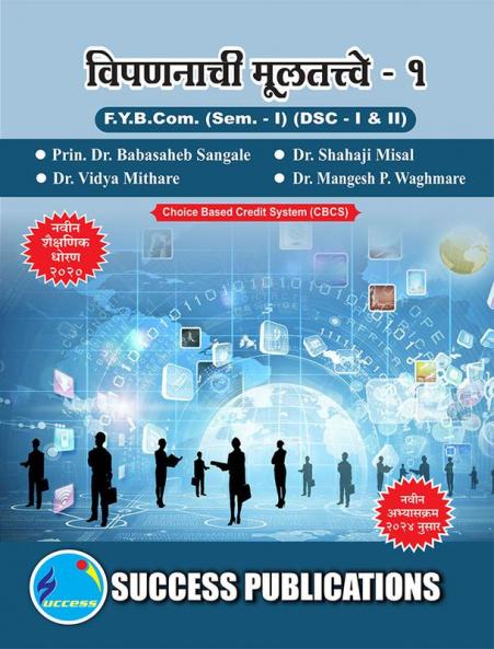 Fundamentals of Marketing -I(F.Y.B.COMSem.-I) SPPU-Text(Marathi)