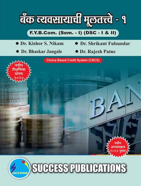 Fundamentals of Banking - I(F.Y.B.COMSem.-I) SPPU-Text(Marathi)