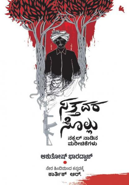 Sattavara Sollu (Kannada)