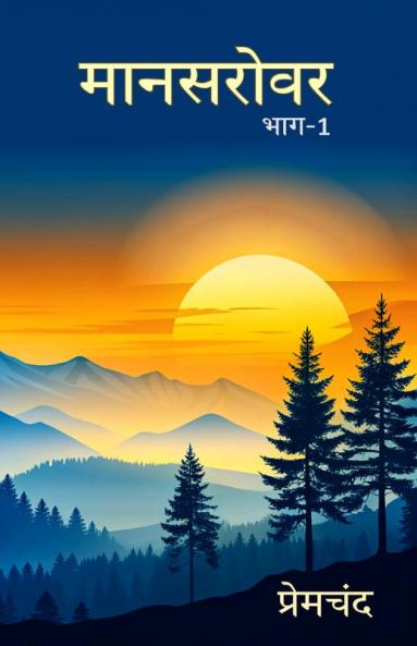 Mansarovar Part - 1: Thakur Ka Kuan Tatha Anya Kahaniyan