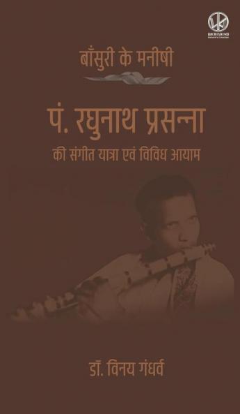 बाँसुरी के मनीषी