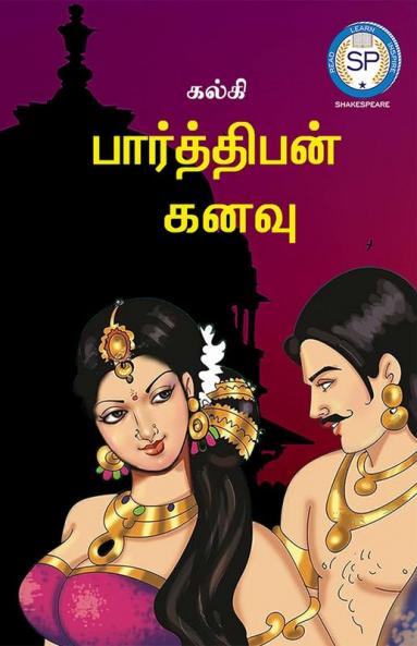 Parthiban kanavu