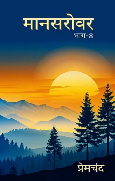 Mansarovar Part - 8: Boodhi Kaki Tatha Anya Kahaniyan