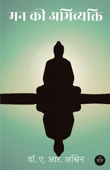 मन की अभिव्यक्ति