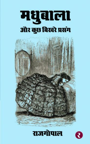 Madhubala Aur Kuchh Bikhare Prasang