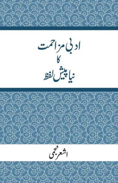 Adbi Mazahmat Ka Naya Pesh Lafz