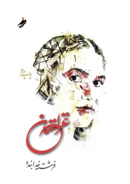 غزلستان/Ghazalistan (Persian Edition)