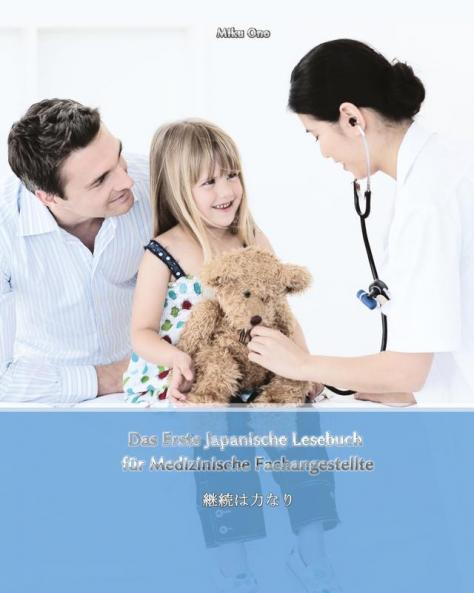 Das Erste Japanische Lesebuch Für Medizinische Fachangestellte: Stufen A1 / A2 Zweisprachig Mit Japanisch-Deutscher Übersetzung (German Edition)
