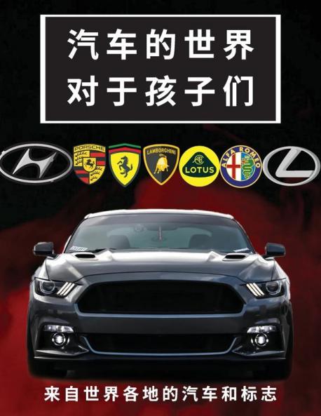 汽车的世界对于孩子们: ... ... (Chinese Edition)