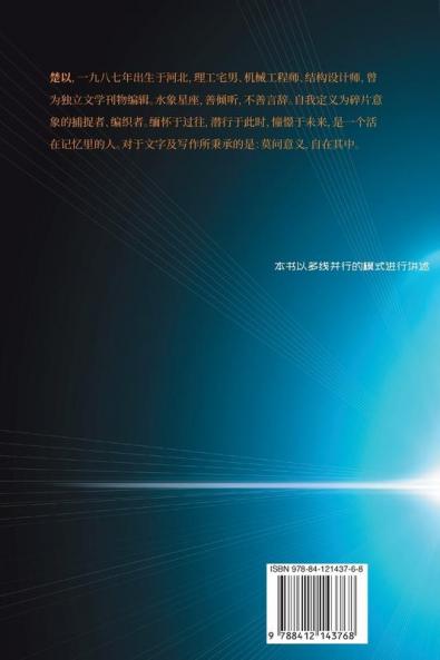 光里(In the light) (Experimental Chinese Literature)