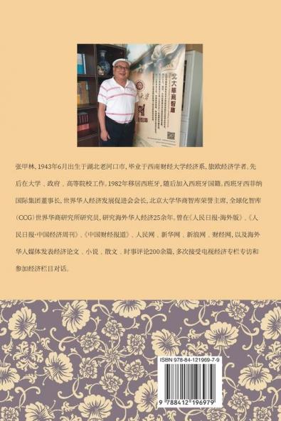 欧洲人: 张甲林中短篇小说集