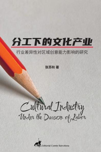 Cultural Industry Under The Division Of Labor (Chinese Edition)