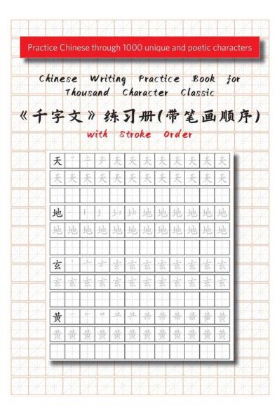 Chinese Writing Practice Book for Thousand Character Classic with Stroke Order（千字文田字格练习册）