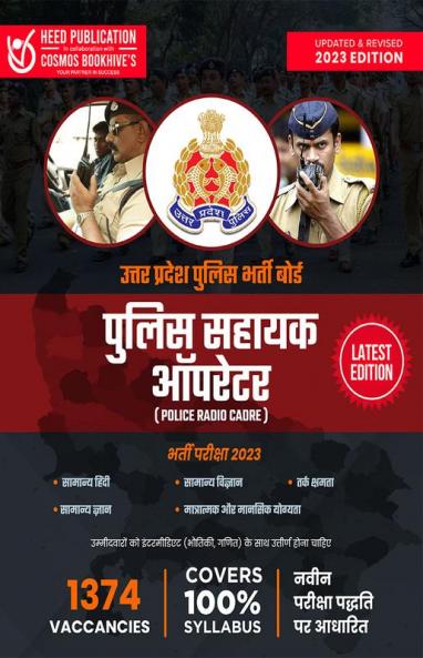 UP Police Assistant Operator