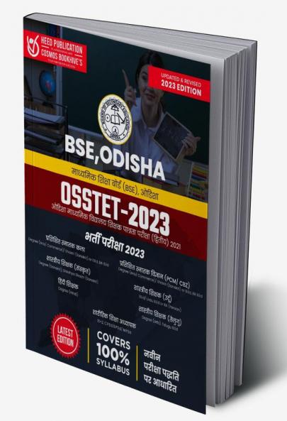 BSE Odisha OSSTET (2nd)