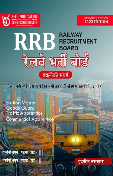 RRB Centralised Technical Exam - Technician Maintainer Grade II III