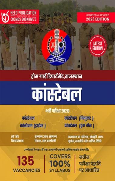 Home Guard Department Rajasthan - Constable Recruitment Exam
