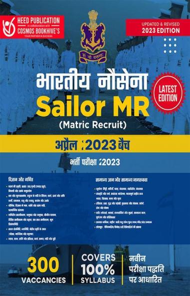 Indian Navy - Sailor MR (Matric Recruit) - April 2022 Batch