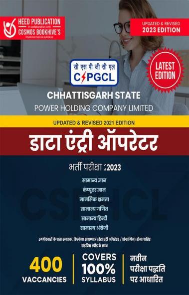 CSPHCL (Chhattisgarh State Power Holding Company Ltd) - Data Entry Operator