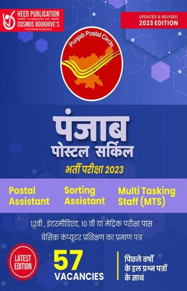 Punjab Postal Circle - Postal Assistant Sorting Assistant Multi Tasking Staff (MTS)