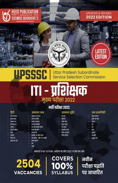 UPSSC ITI