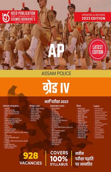Assam Police Grade IV