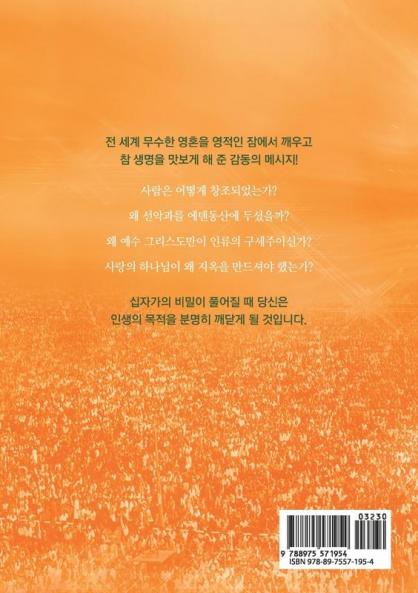 십자가의 도: Message of the Cross (Korean)