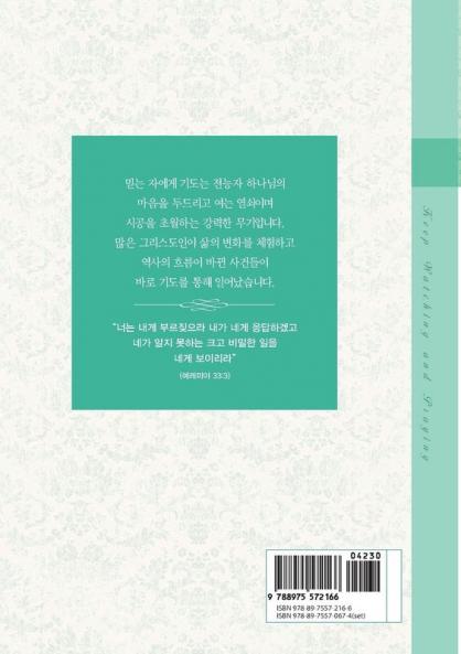 시험에 들지 않게 깨어 기도하라: 주제설교모음 4 _ 기도편