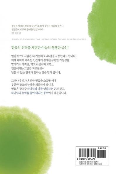 믿음으로 모든 세계가 하나님의 말씀으로 ... 아나니