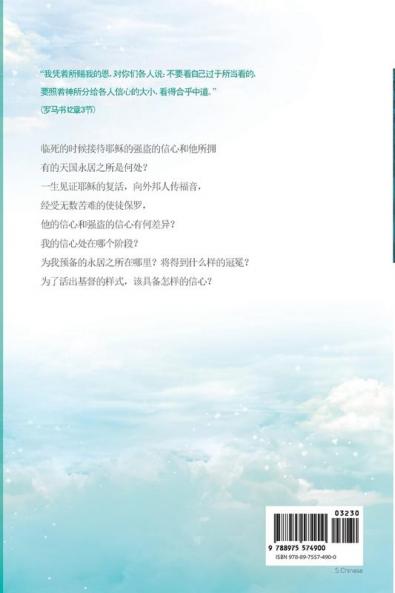 信心的大小: The Measure of Faith (Simplified Chinese Edition)