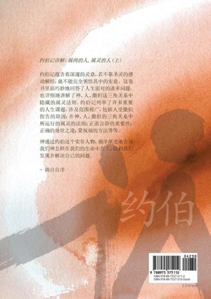 属肉的人 属灵的人 上: Man of Flesh Man of Spirit Ⅰ (Simplified Chinese Edition)