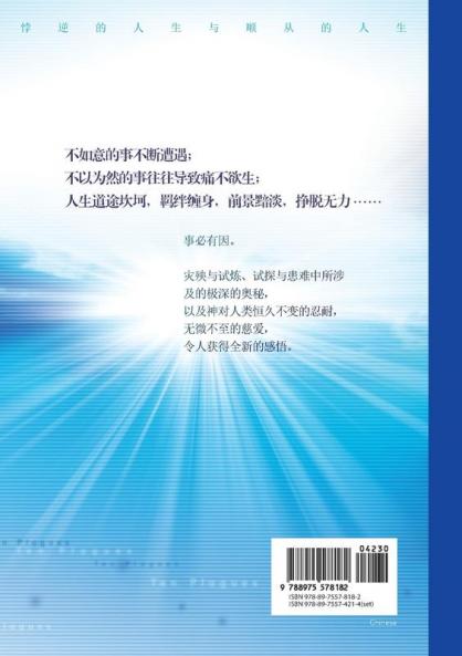 悖逆的人生与顺从的人生 (Life of Disobedience and Life of Obedience)