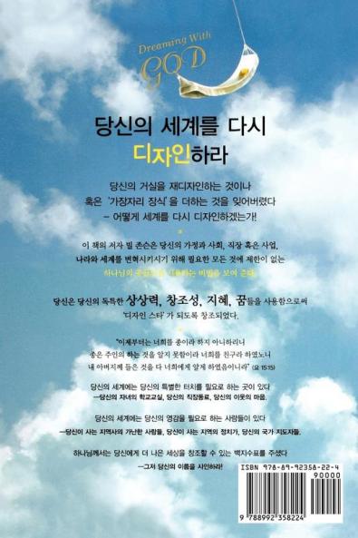 Dreaming with God (Korean)
