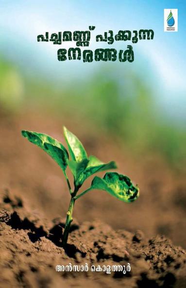 Pachamannu Pookunna Nerangal