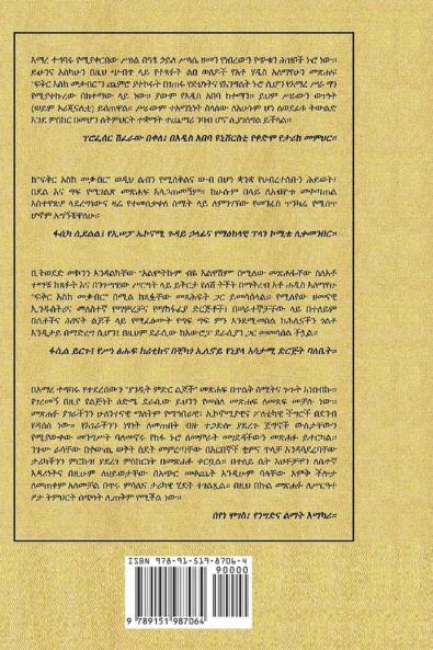 ያንዲት ምድር ልጆች ቅፅ ፪