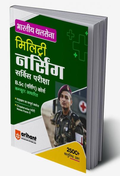 Bhartiye Thalsena Military Nursing Service B.Sc Nursing  Exam Guide (Hindi)