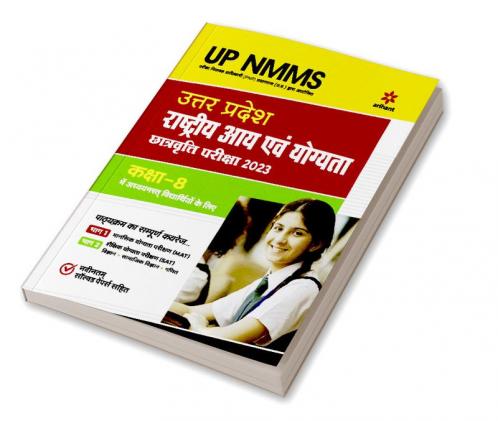 Uttar Pradesh Rashtriya Aay Evam Yogyata chhatravritti Pariksha 2023 class 8th