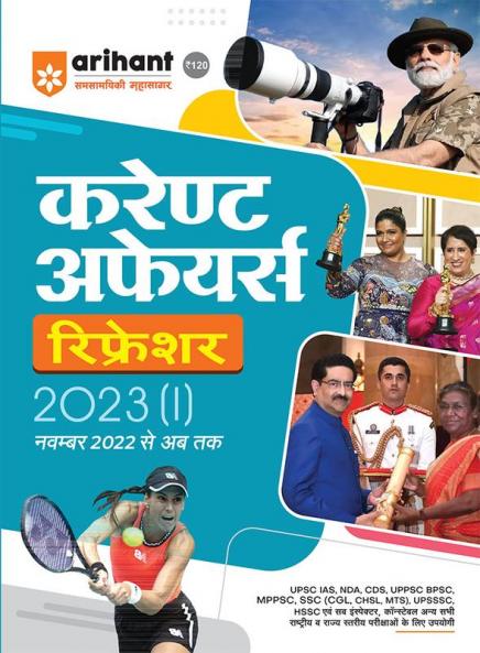 Current Affairs Refresher 2023