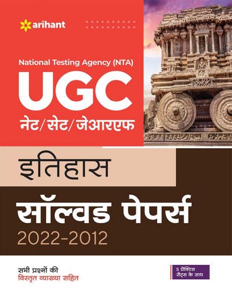 NTA UGC NET/SET/JRF Itihas Solved Papers 2022-2012