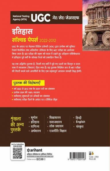 NTA UGC NET/SET/JRF Itihas Solved Papers 2022-2012