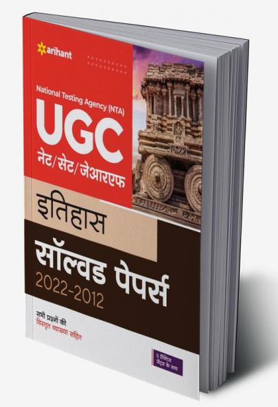 NTA UGC NET/SET/JRF Itihas Solved Papers 2022-2012