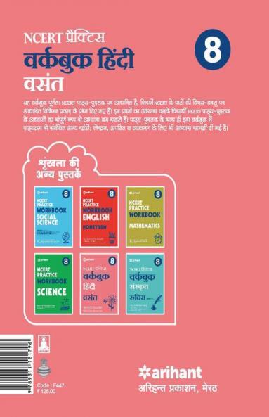 Workbook Hindi Vasant CBSE Class 8th
